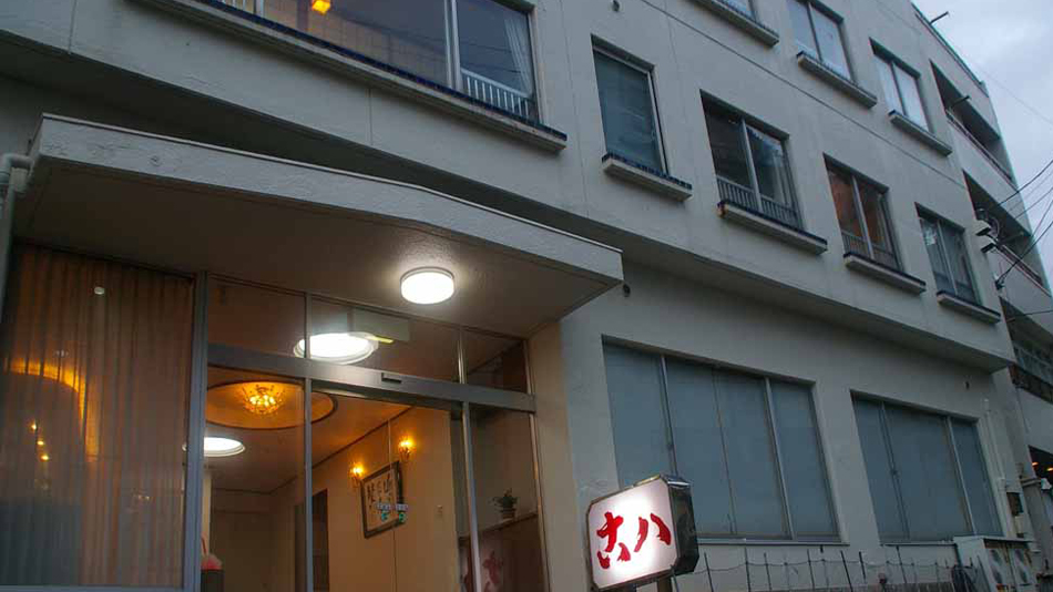 玉川温泉 古八旅館の写真1