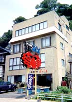 旅館うらしまの写真1