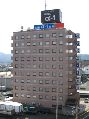 ホテルアルファーワン敦賀の写真1