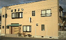 民宿 はまよしの写真1