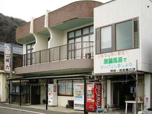 民宿 孫六 <福井県>の写真1