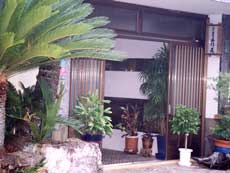 ふぐ料理 五作荘の写真1