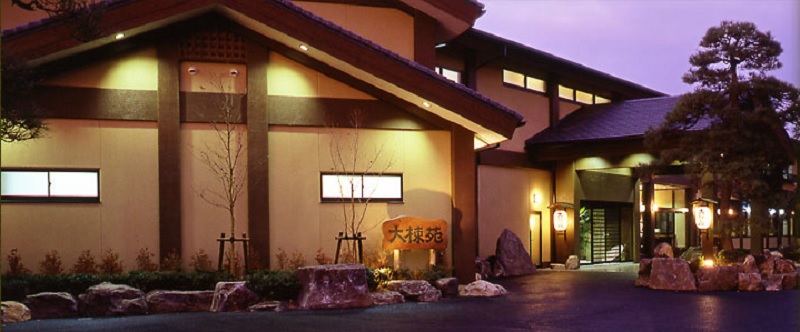 民芸風旅館 大棟苑の写真1
