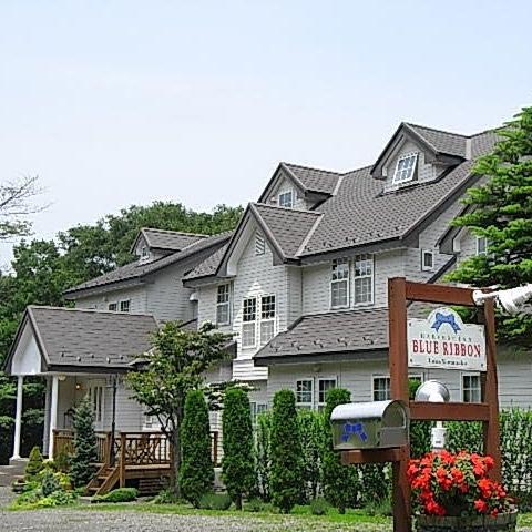 ペンション ブルーリボンの写真1