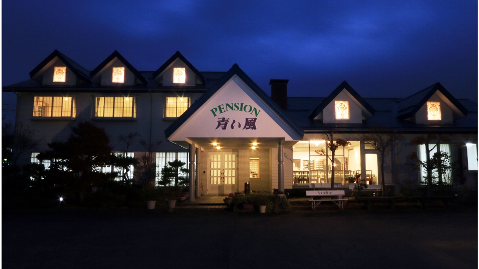 ペンション 青い風の写真1