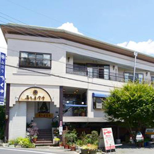 お泊り きくや<山梨県>の写真1