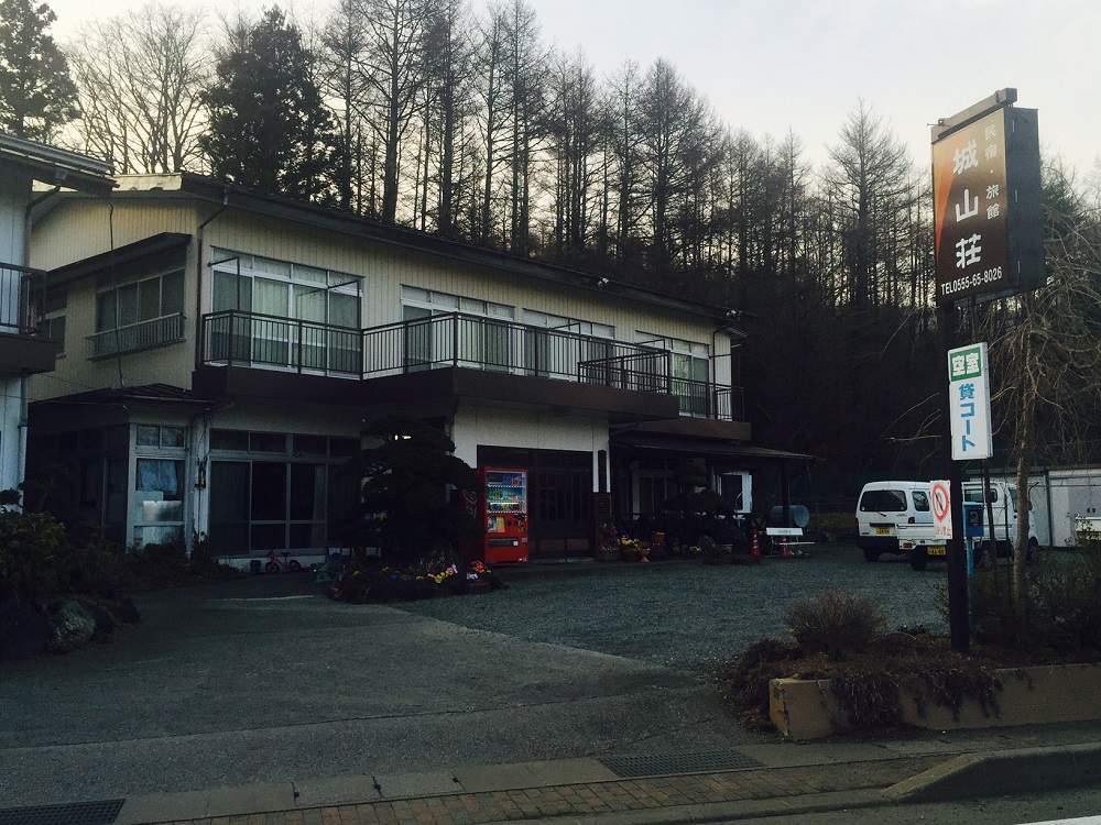城山荘<山梨県>の写真1