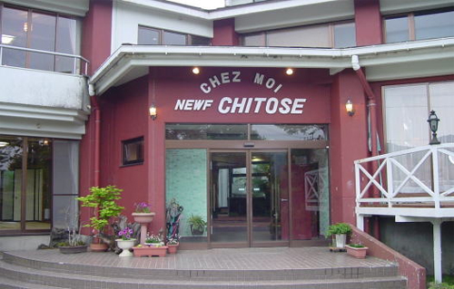 民宿 ちとせ <山梨県>の写真1