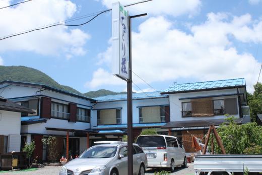 富士五湖精進湖畔 民宿ちどり荘の写真1