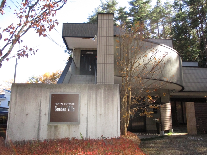 ガーデンヴィラの写真1