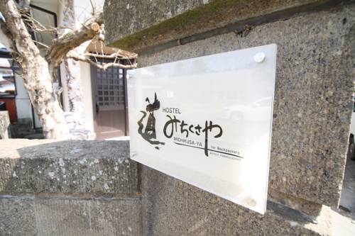 HOSTEL みちくさやの写真1