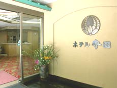 健康・旬彩の宿 下部温泉 ホテル守田の写真1