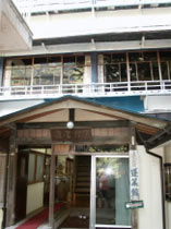 西山温泉 元湯 蓬莱館の写真1