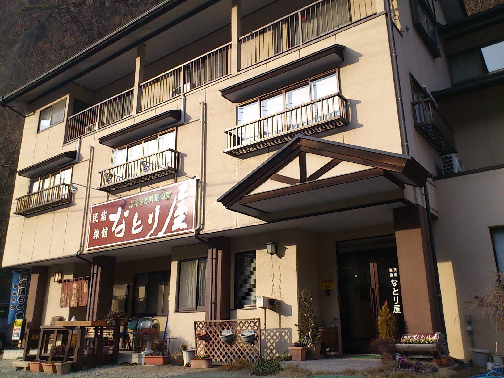 民宿旅館 なとり屋の写真1