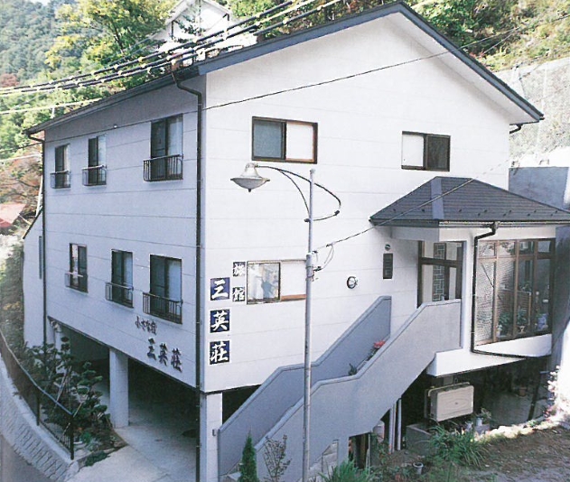 増富ラジウム温泉 三英荘の写真1