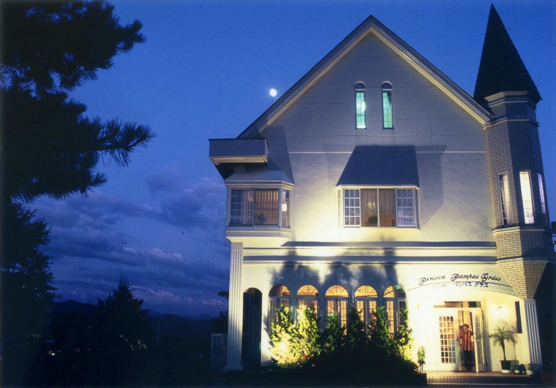 ペンション パンパスグラスの写真1