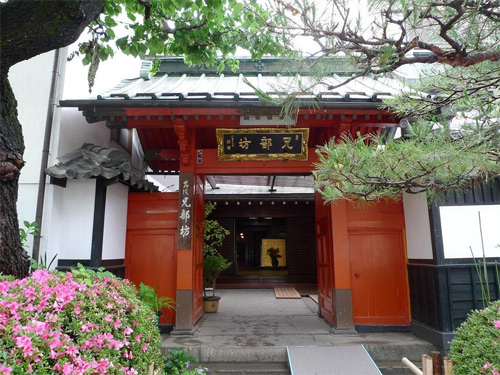 善光寺宿坊 兄部坊の写真1