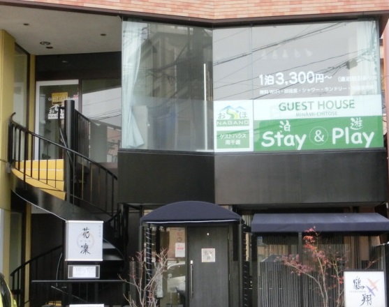 ゲストハウス南千歳の写真1