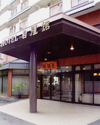 ホテル自彊館の写真1