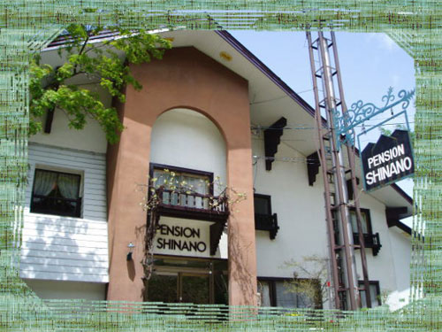 Pension SHINANO〜しなのペンション〜の写真1