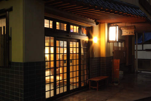 〜野沢温泉発祥 熊の手洗湯 唯一の宿〜 お宿てらゆの写真1