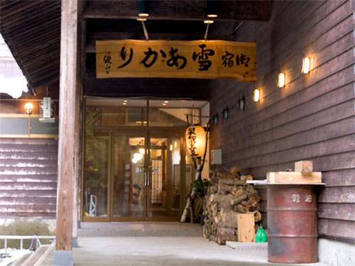 切明温泉 秘境の宿 雪あかりの写真1