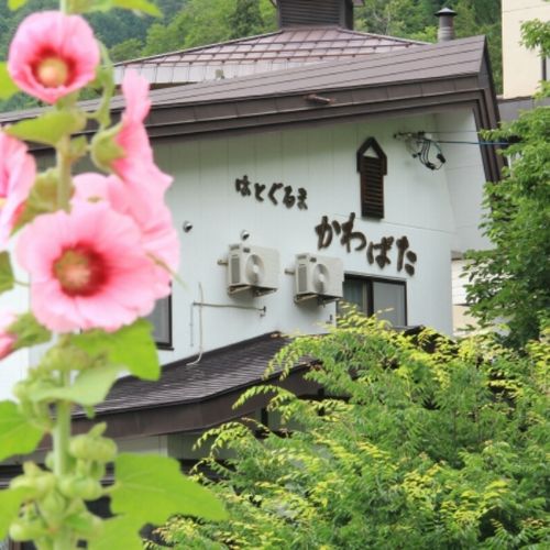 はとぐるま かわばたの写真1