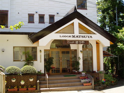 ロッヂ まつやの写真1