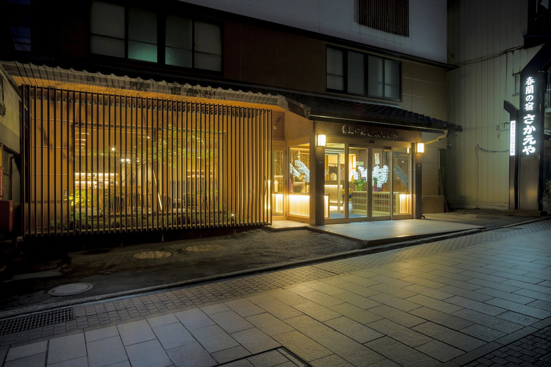 渋温泉 春蘭の宿 さかえやの写真1