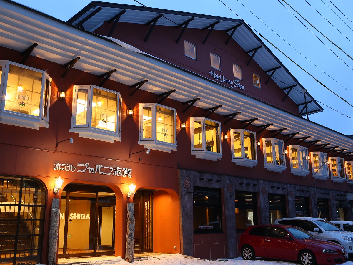 志賀高原 一の瀬 ホテルジャパン志賀の写真1