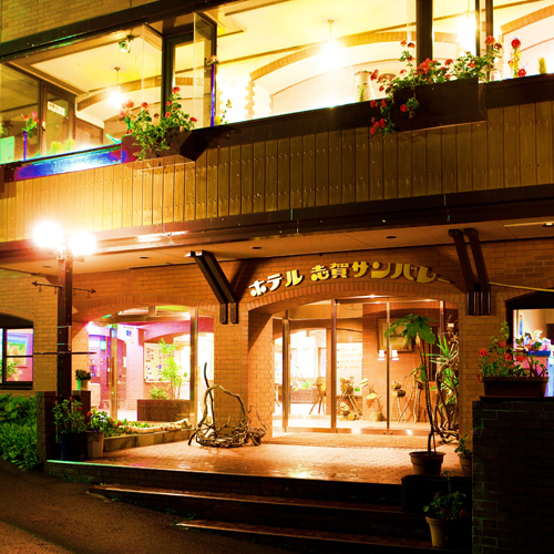 幕岩温泉 ホテル志賀サンバレーの写真1