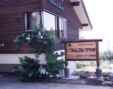 フォレストプラザの写真1