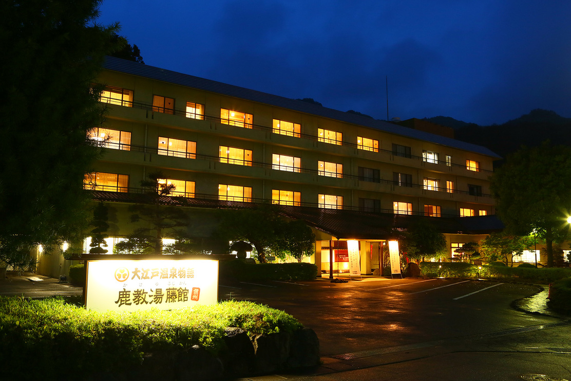 大江戸温泉物語 鹿教湯温泉 鹿教湯の写真1