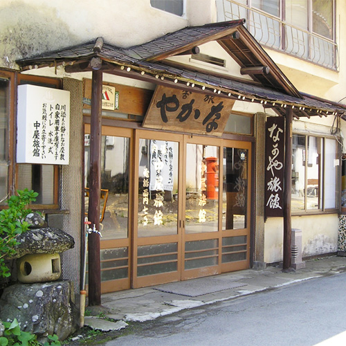 霊泉寺温泉 中屋旅館<長野県>の写真1