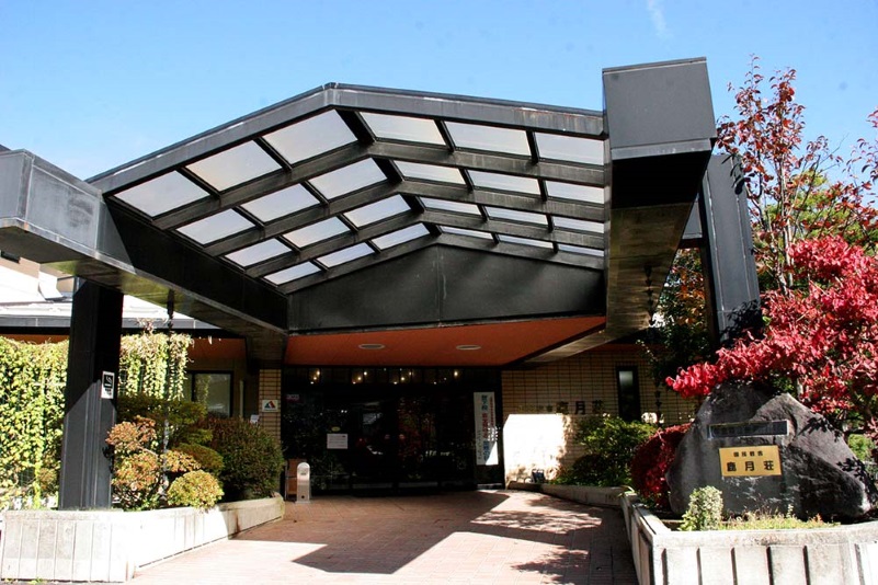 鹿教湯温泉 やすらぎの宿 鹿月荘の写真1