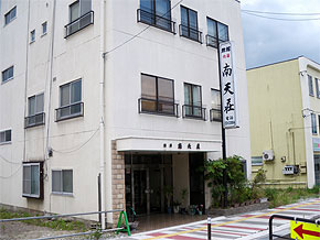 南天荘旅館の写真1