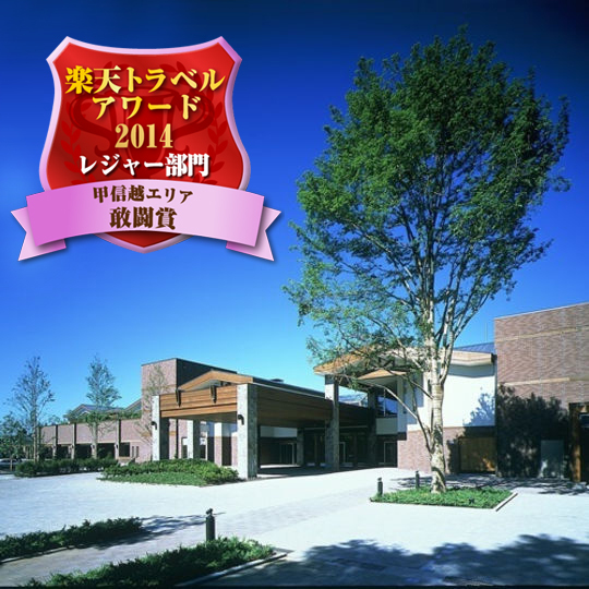 ホテルハーヴェスト旧軽井沢の写真1