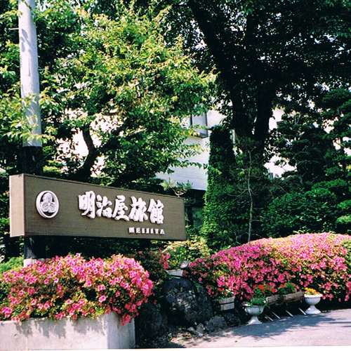 明治屋旅館の写真1