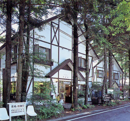 ペンション イグゼの写真1