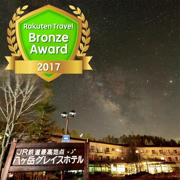 八ヶ岳グレイスホテルの写真1