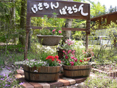 ペンション けさらん ぱさらんの写真1