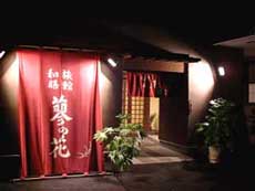 和膳 蓼の花の写真1