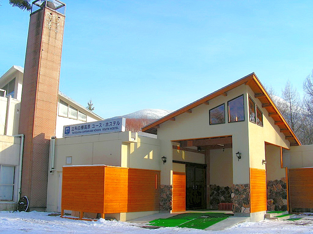 立科白樺高原ユースホステルの写真1