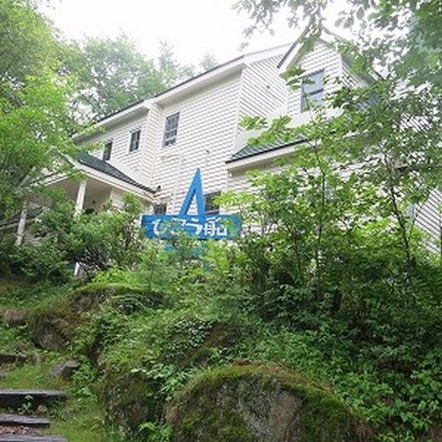 蓼科高原 ペンション ひこう船の写真1