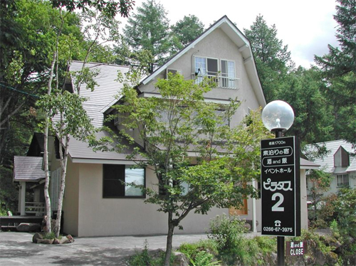 ペンション ピラタス 2の写真1