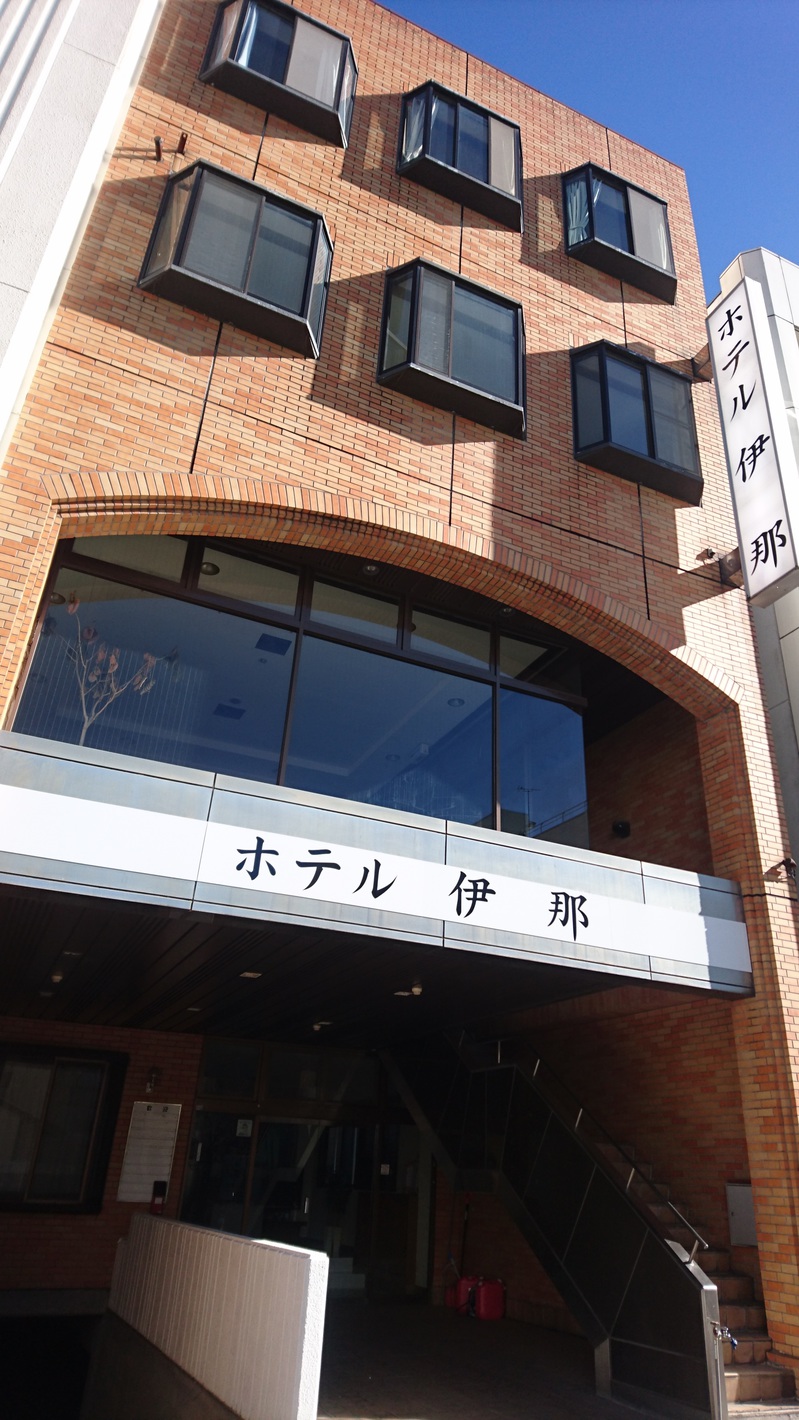 ホテル伊那の写真1