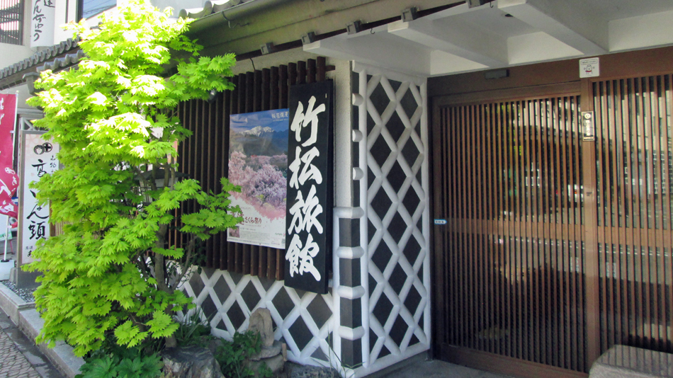 竹松旅館の写真1