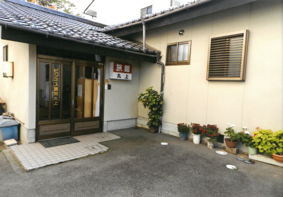 ビジネス旅館 丸上の写真1