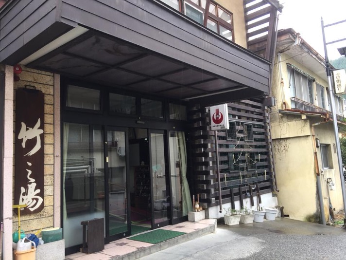 ゲストハウス竹の湯の写真1