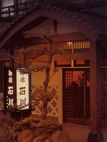 御宿 石川の写真1
